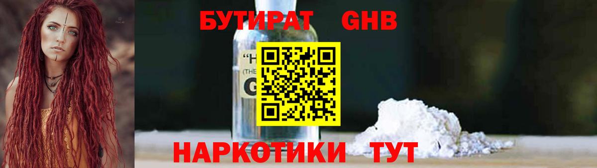 БУТИРАТ бутик Новоалтайск