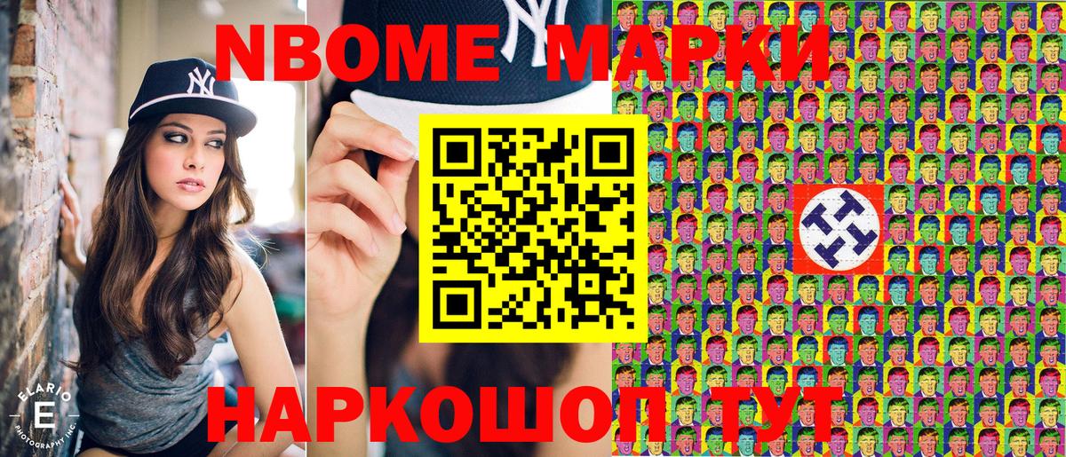 Новоалтайск  Марки N-bome 1,8мг  Марки N-bome 1,8мг  Вход с VPN 